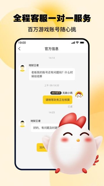 小鸡仔代售官方版