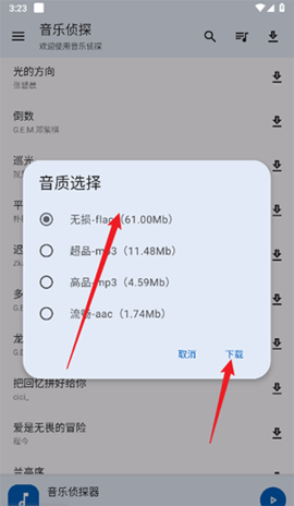 音乐侦探免费版