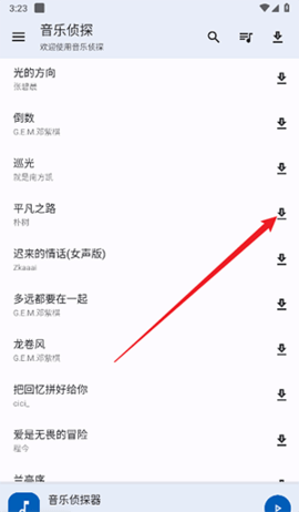 音乐侦探免费版