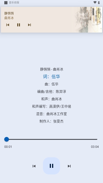 音乐侦探免费版