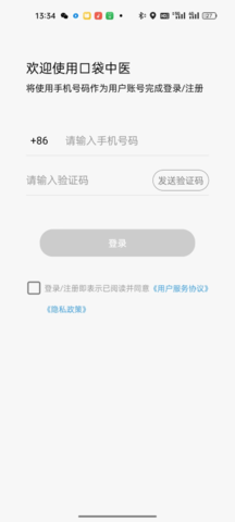 口袋中医手机版