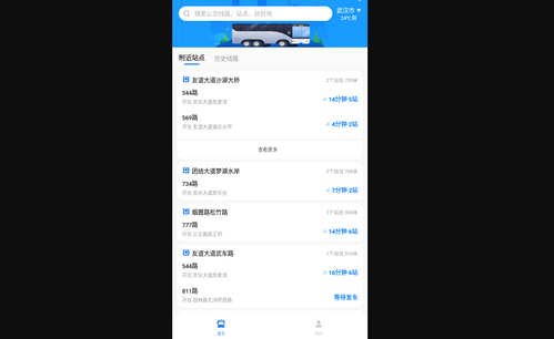 公交易出行手机版