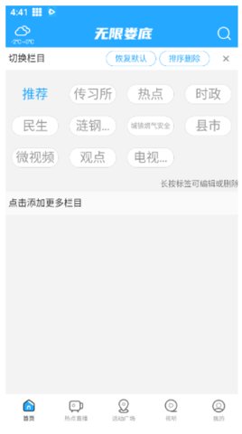 无限娄底安卓版