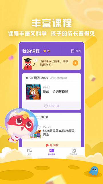 探月少儿编程2025最新免费版