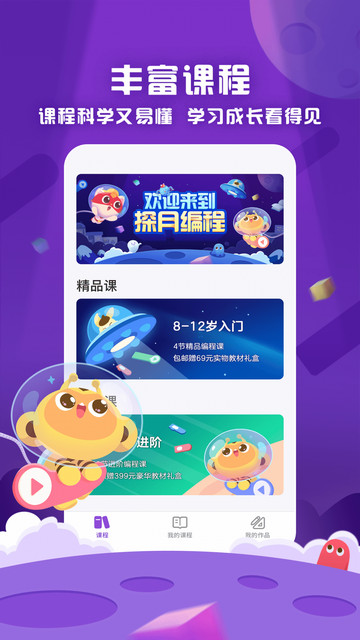 探月少儿编程2025最新免费版
