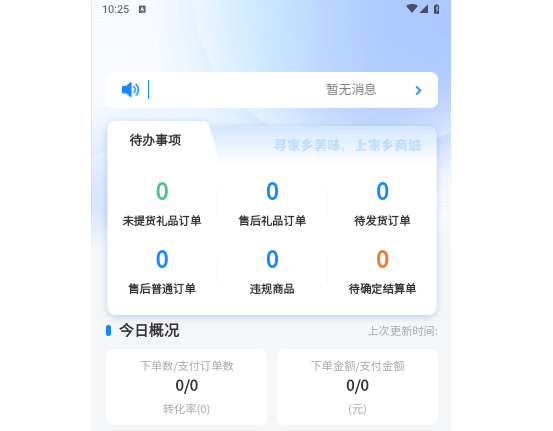 家乡商城2024最新版