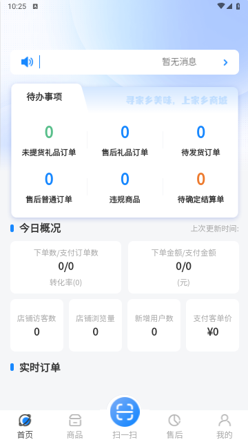 家乡商城2024最新版