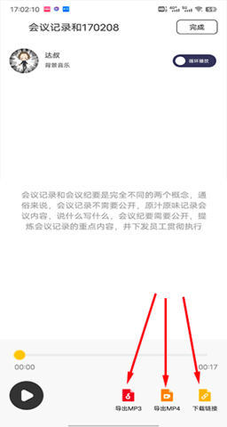 配音鸭文字转语音官方版