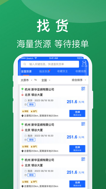 蒙马智运司机最新版本