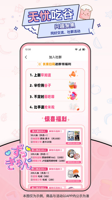 爱吃谷软件免费版