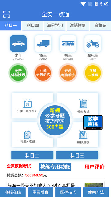 全安驾考2024最新版