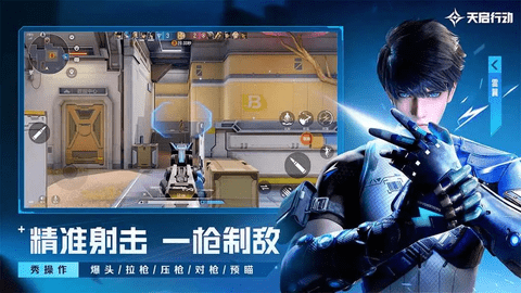 天启行动安卓版