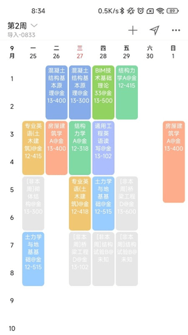 怪兽课表官方版
