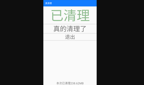 清清理最新版