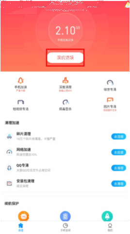 清清理最新版