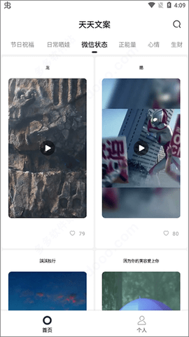 朋友圈文案助手官方版