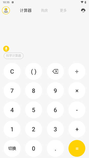 计算器大师最新版
