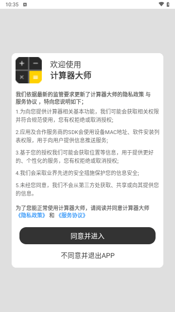 计算器大师最新版