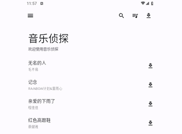 音乐侦探手机版