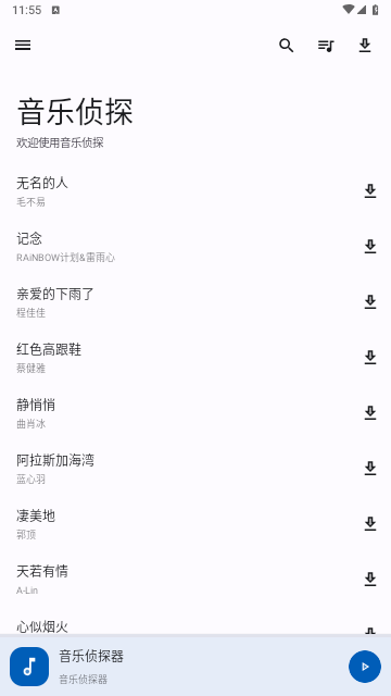 音乐侦探手机版