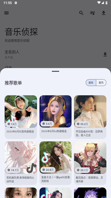 音乐侦探手机版