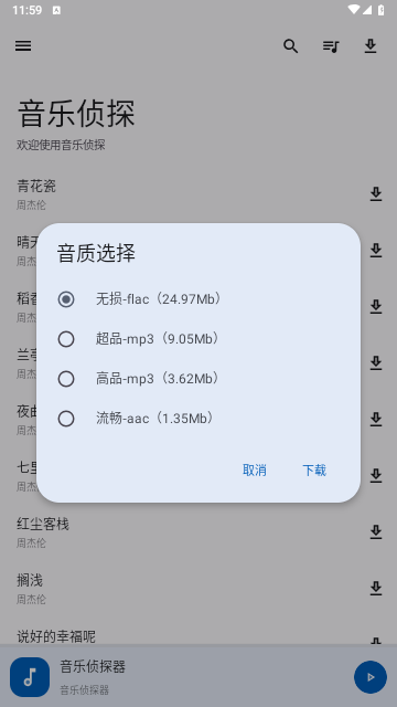 音乐侦探手机版