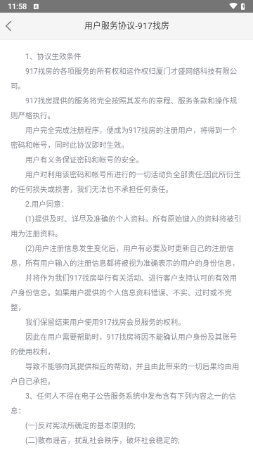 917移动经纪人最新版