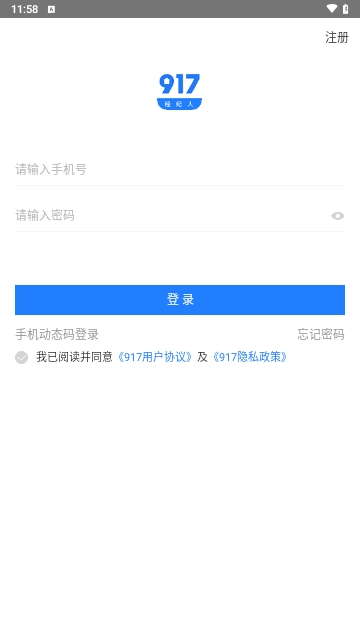 917移动经纪人最新版