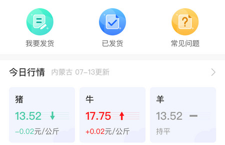 天蓬牧运货主端官方版