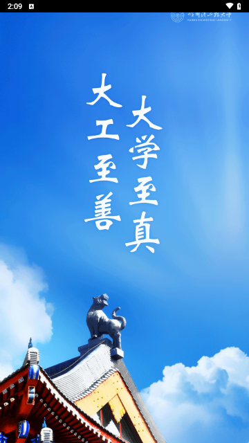 HEU移动校园安卓版
