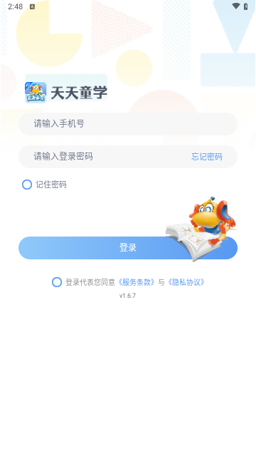 天天童学HD最新版