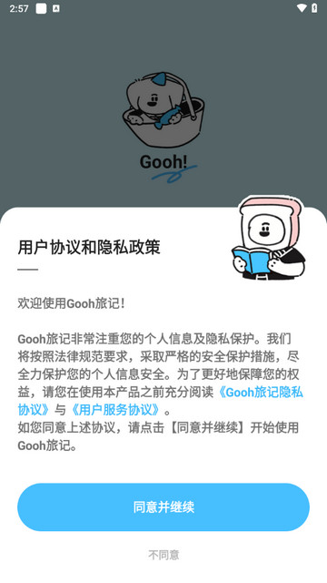 Gooh旅记app