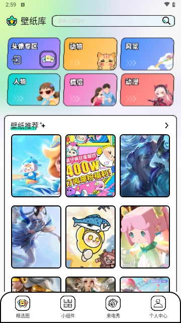 柚子壁纸最新版