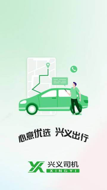 兴义司机2024最新版