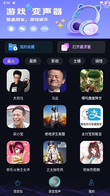 七巧手游变声器免费版