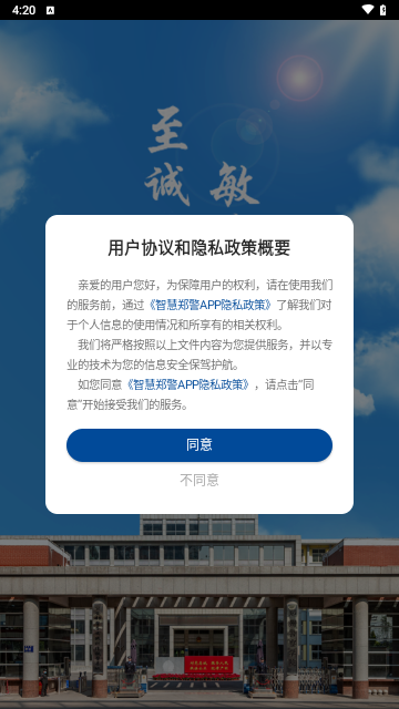 智慧郑警最新版