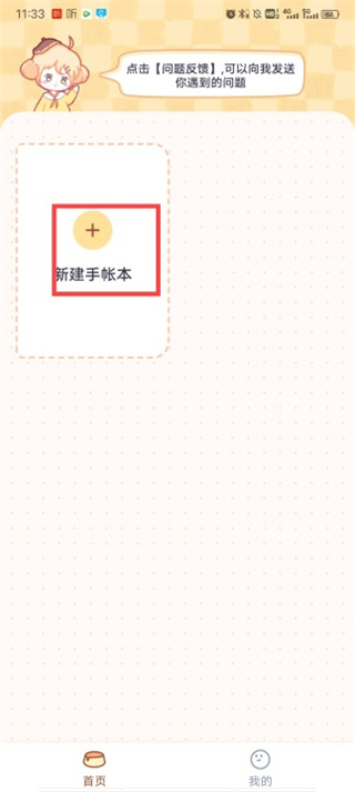 布丁手帐免费版