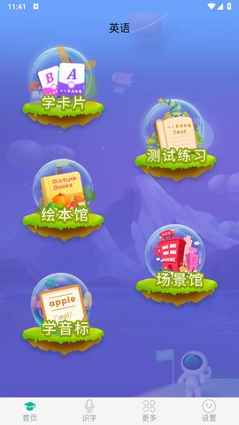 英语早教手机版