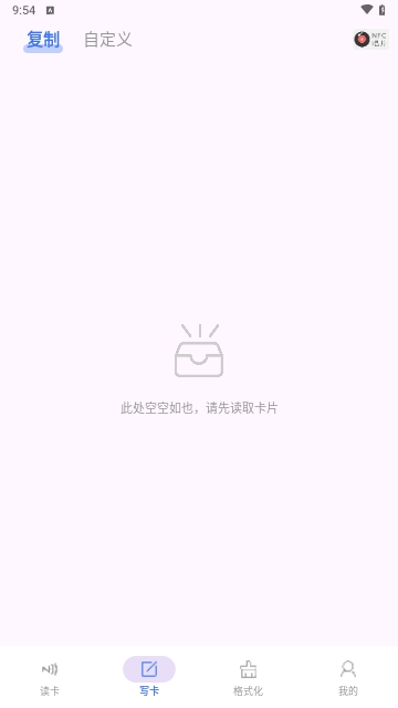 NFC Writer安卓版