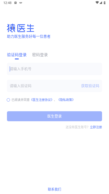 猿医生免费版