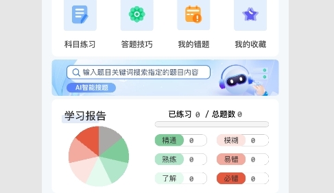 高处作业题库手机版