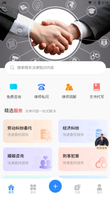 我方律师最新版