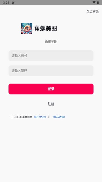 角螺美图免费版