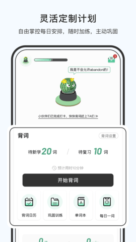 小吉背单词手机版
