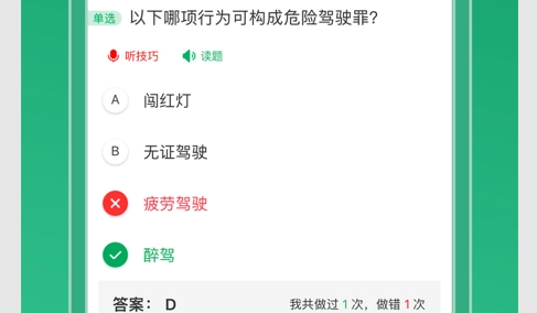 驾考超人手机版