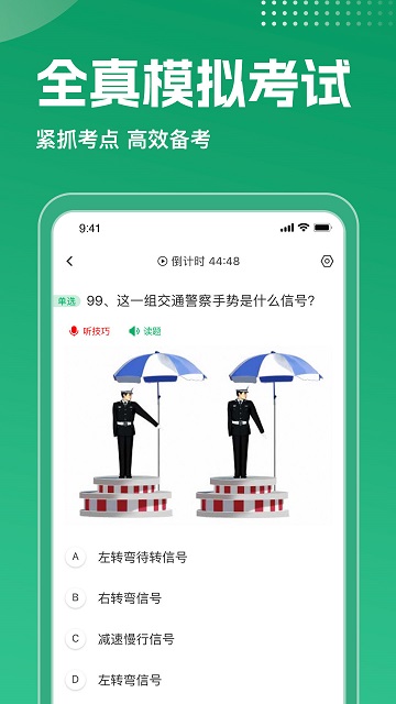 驾考超人手机版