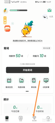 小吉背单词手机版