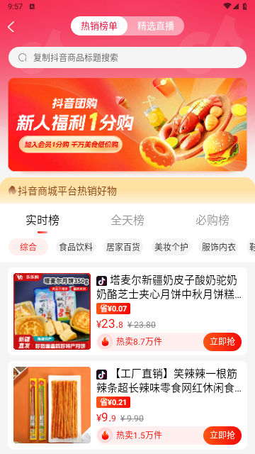 购物返利联盟2024最新版
