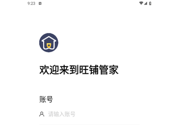旺铺管家2024最新版
