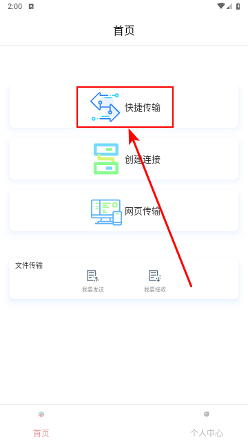 绿蒙换机官方版